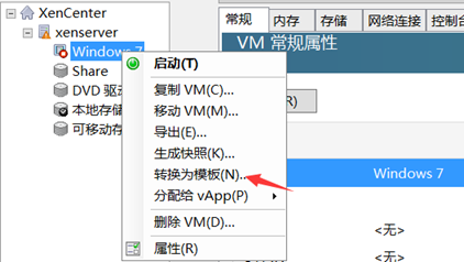 Citrix实现桌面虚拟化